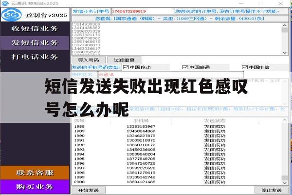 短信发送失败出现红色感叹号怎么办呢 短信发送失败出现红色感叹号怎么办呢