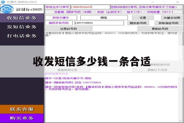 收发短信多少钱一条合适 收发短信多少钱一条合适