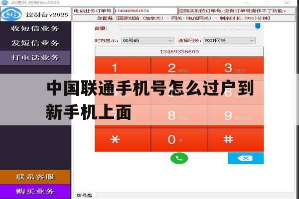 中国联通手机号怎么过户到新手机上面 中国联通手机号怎么过户到新手机上面