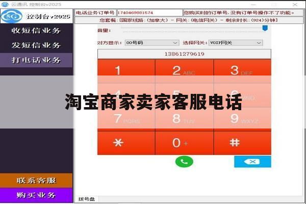 淘宝商家卖家客服电话 淘宝商家卖家客服电话