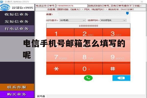 电信手机号邮箱怎么填写的呢 电信手机号邮箱怎么填写的呢