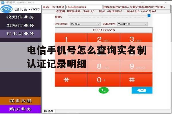 电信手机号怎么查询实名制认证记录明细 电信手机号怎么查询实名制认证记录明细