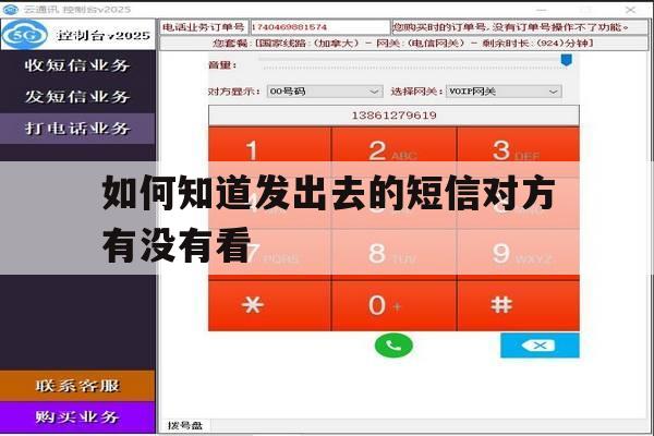 如何知道发出去的短信对方有没有看 如何知道发出去的短信对方有没有看