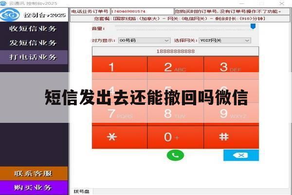 短信发出去还能撤回吗微信 短信发出去还能撤回吗微信