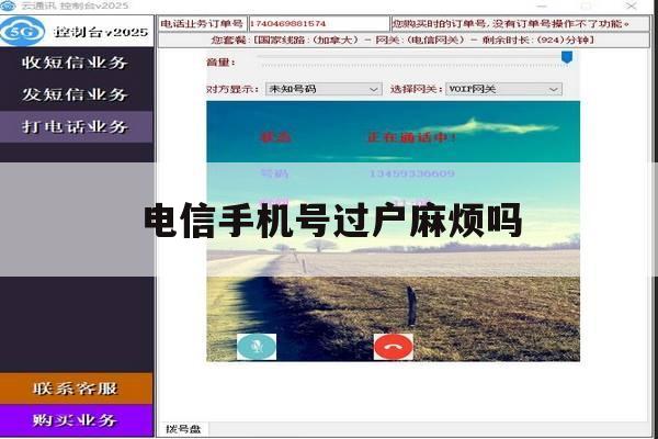 电信手机号过户麻烦吗 电信手机号过户麻烦吗