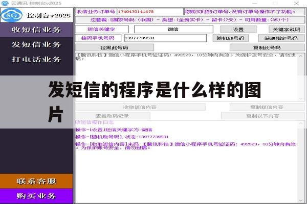 发短信的程序是什么样的图片 发短信的程序是什么样的图片