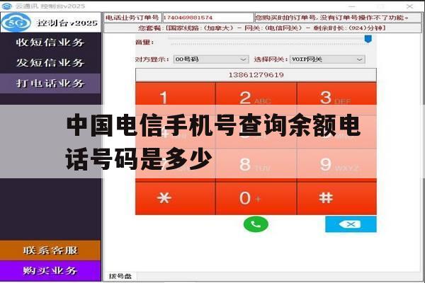 中国电信手机号查询余额电话号码是多少 中国电信手机号查询余额电话号码是多少