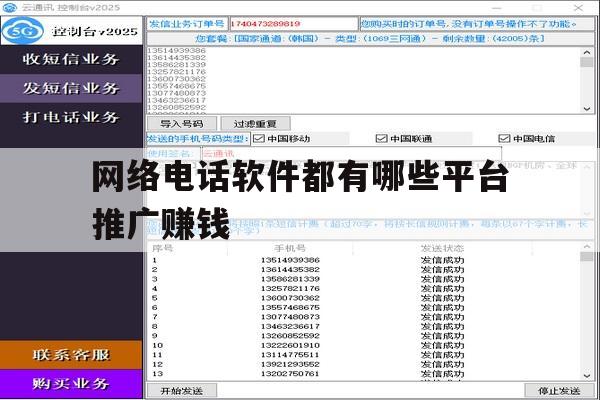 网络电话软件都有哪些平台推广赚钱 网络电话软件都有哪些平台推广赚钱