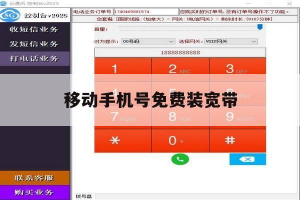 移动手机号免费装宽带 移动手机号免费装宽带
