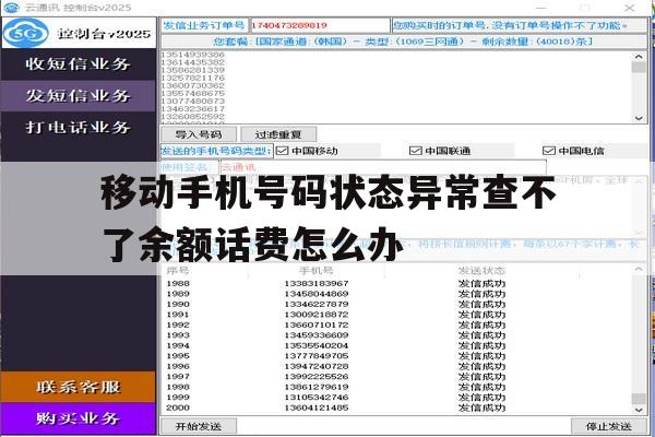 包含移动手机号码状态异常查不了余额话费怎么办的词条 包含移动手机号码状态异常查不了余额话费怎么办的词条
