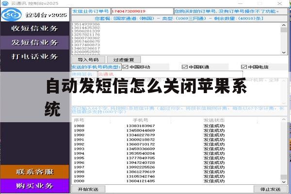 自动发短信怎么关闭苹果系统 自动发短信怎么关闭苹果系统