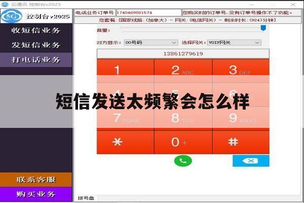 短信发送太频繁会怎么样 短信发送太频繁会怎么样