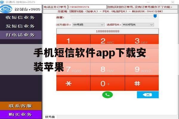 手机短信软件app下载安装苹果 手机短信软件app下载安装苹果