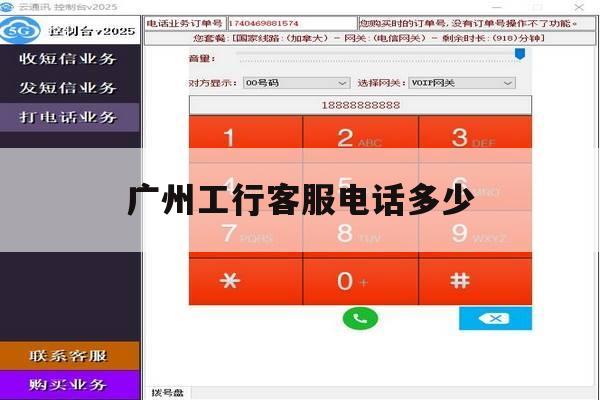广州工行客服电话多少 广州工行客服电话多少