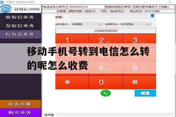 关于移动手机号转到电信怎么转的呢怎么收费的信息 关于移动手机号转到电信怎么转的呢怎么收费的信息