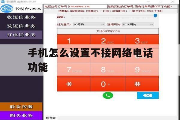 手机怎么设置不接网络电话功能 手机怎么设置不接网络电话功能