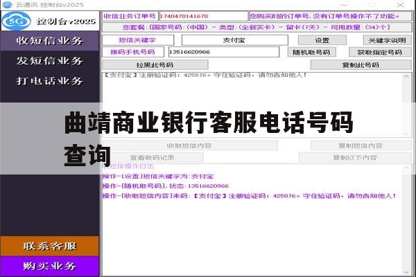 曲靖商业银行客服电话号码查询 曲靖商业银行客服电话号码查询