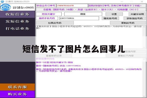 短信发不了图片怎么回事儿 短信发不了图片怎么回事儿